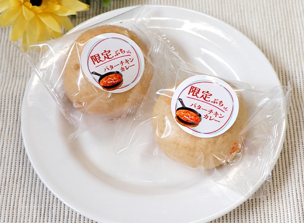 バターチキンカレー おやき 期間＆数量限定 ぷちおやき