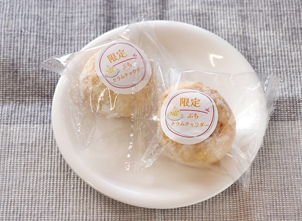 クラムチャウダーおやき  期間＆数量限定 ぷちおやき