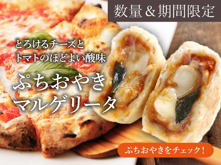 マルゲリータの香り漂うような美味しいおやきの画像。