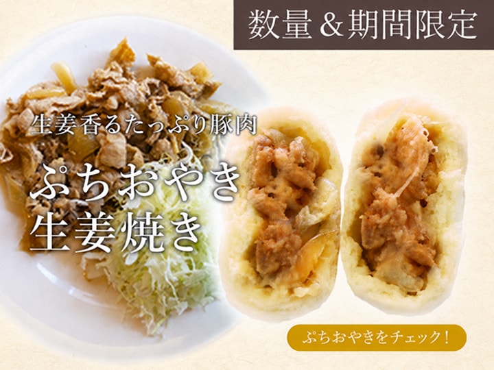 生姜焼き　豚肉　しょうが　長野　通販　おやき