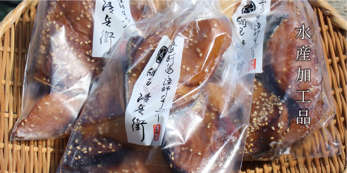 水産加工品 | 新上五島町観光物産協会 ［シマリエ］
