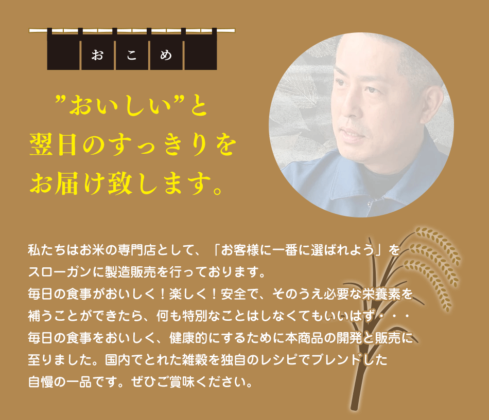 「おいしい」と翌日の「すっきり」をお届け致します。