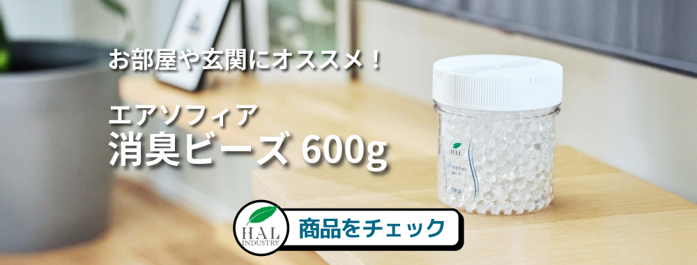 消臭ビーズ600g商品バナー