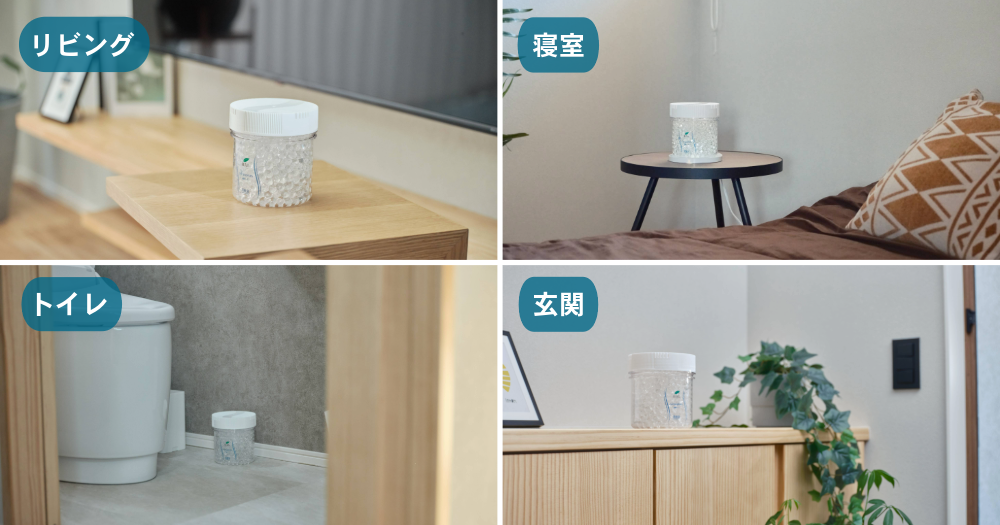 消臭ビーズ使用シーン