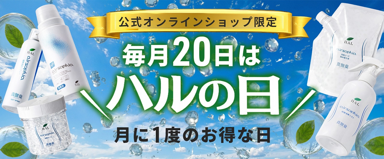 ハルの日