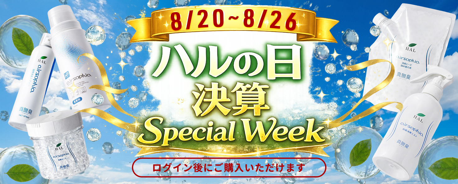 8月のハルの日 SPECIAL WEEK