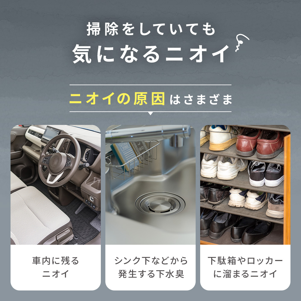 HARD　気になるニオイ