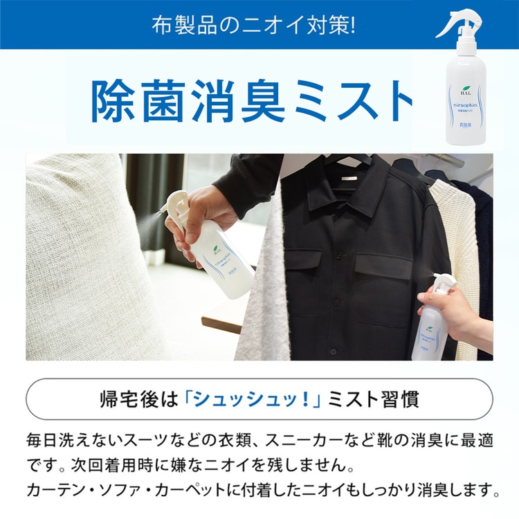 除菌消臭ミスト02