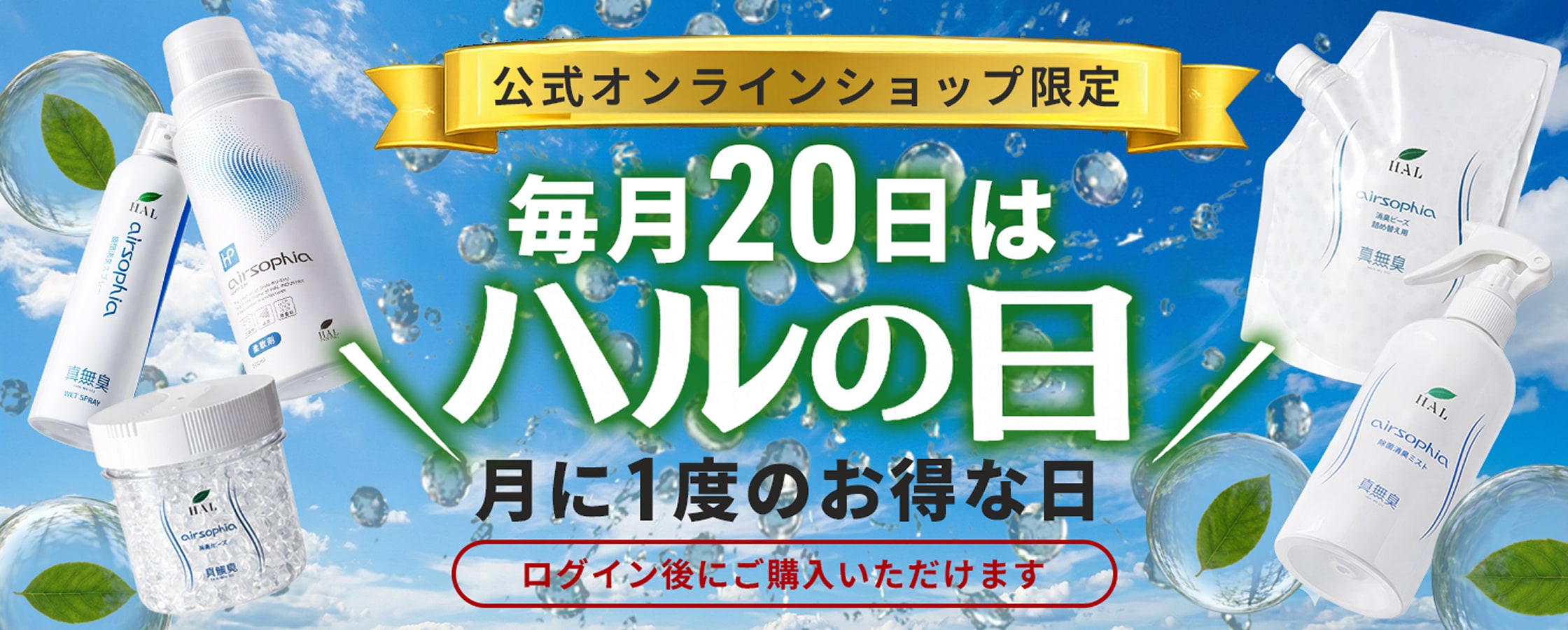 毎月20日はハルの日 月に1度のお得な日