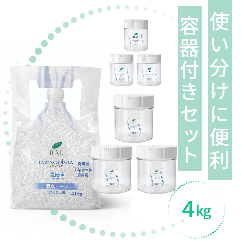 消臭ビーズ詰め替え用4.0kg 空容器セット【送料無料】