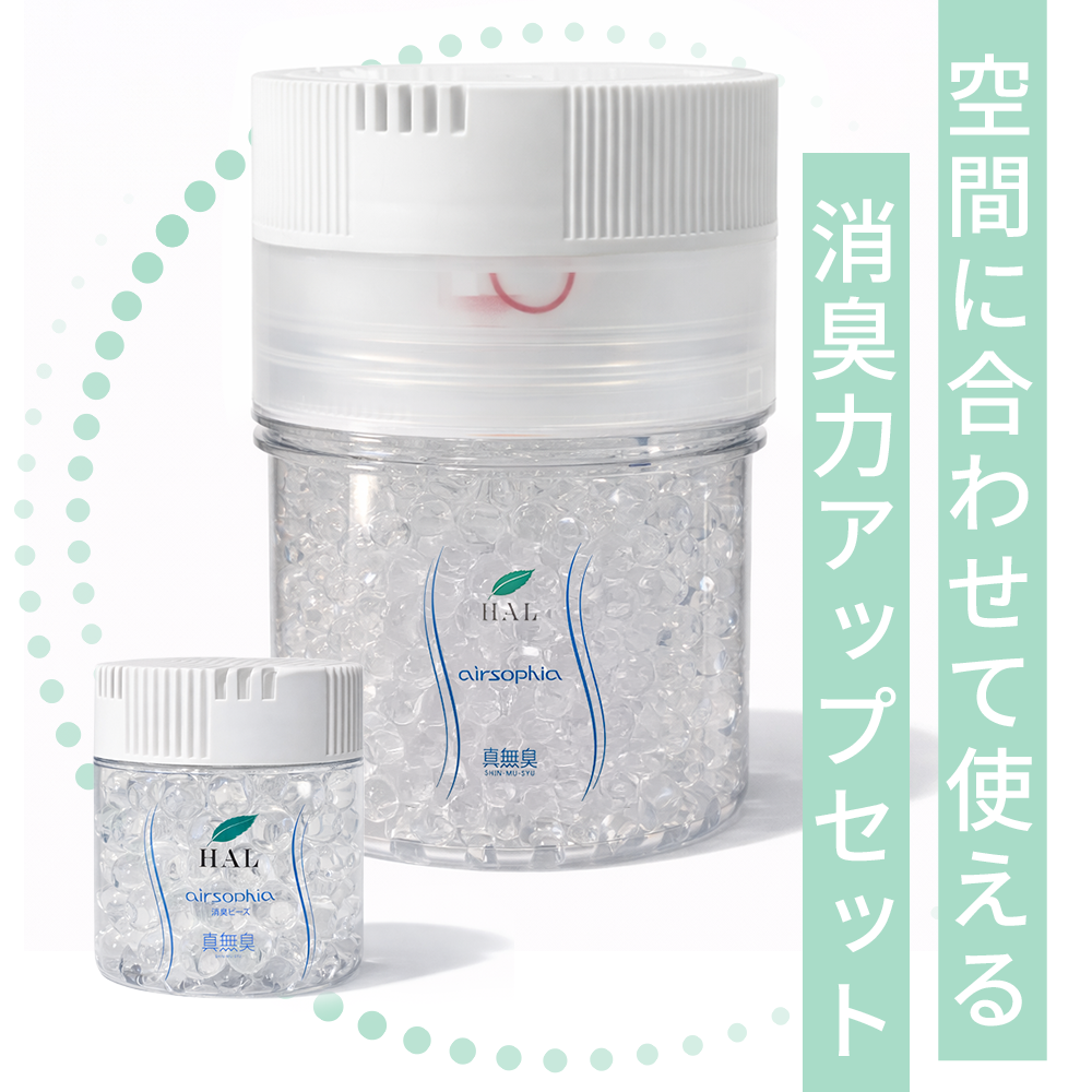 消臭ビーズ お試しセット【送料無料】