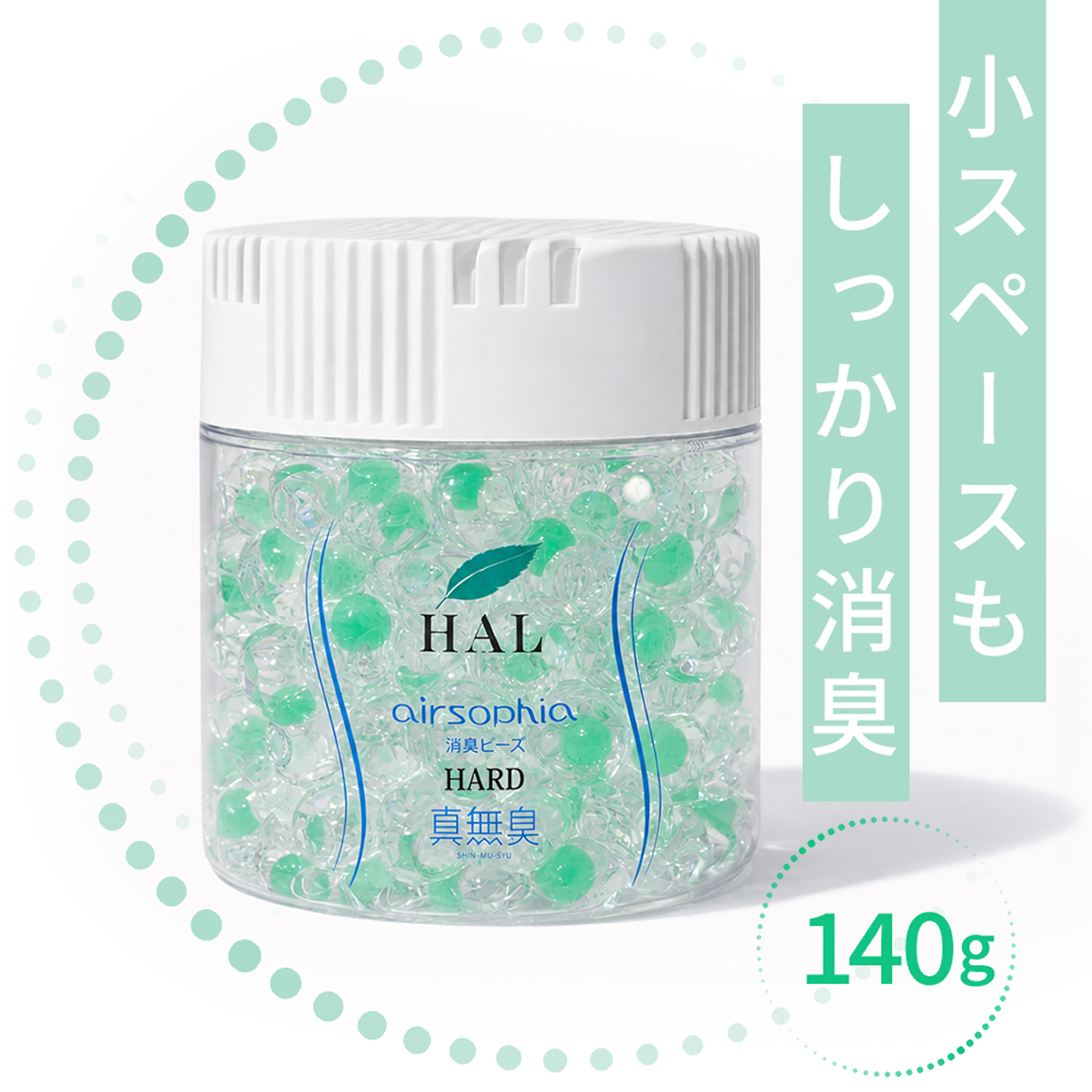 【強いニオイ対策に】消臭ビーズHARD 140g