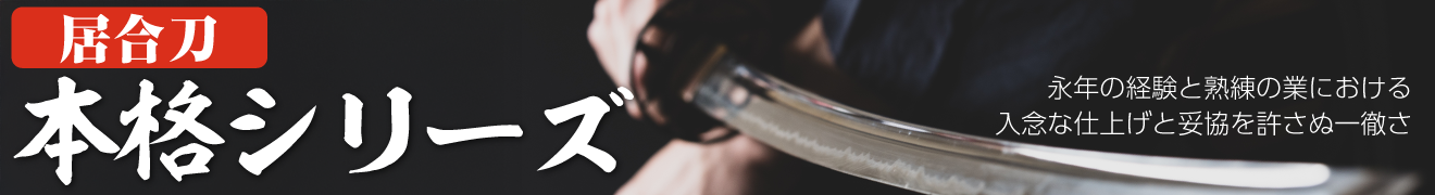 模造刀剣購入ガイド