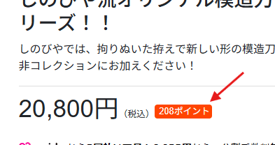 ポイント表示のイメージ