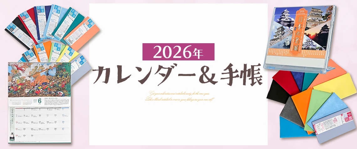 2026手帳
