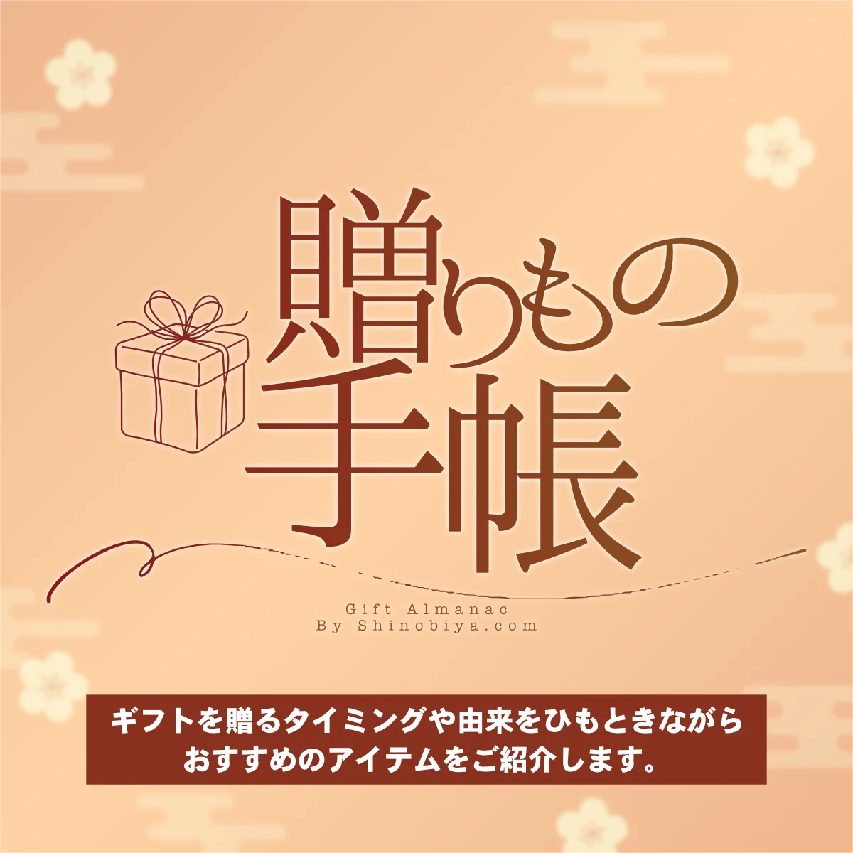 贈りものの手帳