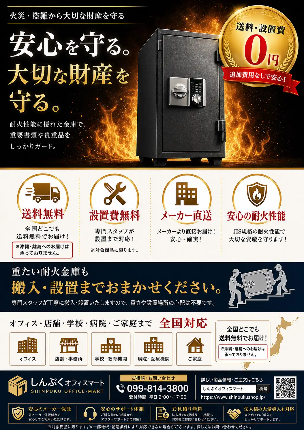 家具,耐火金庫_ しんぷくオフィスマート 法人対応 文具・事務用品