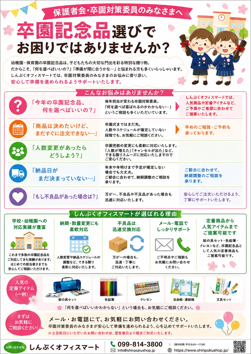卒園　園児セットA　￥750 卒園記念品 特設会場_ しんぷくオフィスマート 法人対応 文具・事務