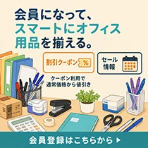 お得な会員登録はこちらから