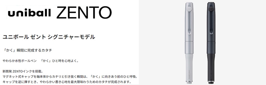 ユニボールゼント