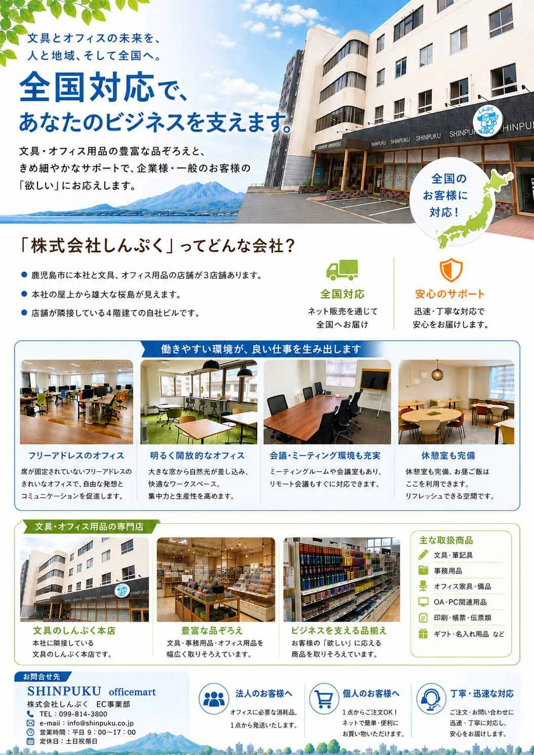 株式会社しんぷく