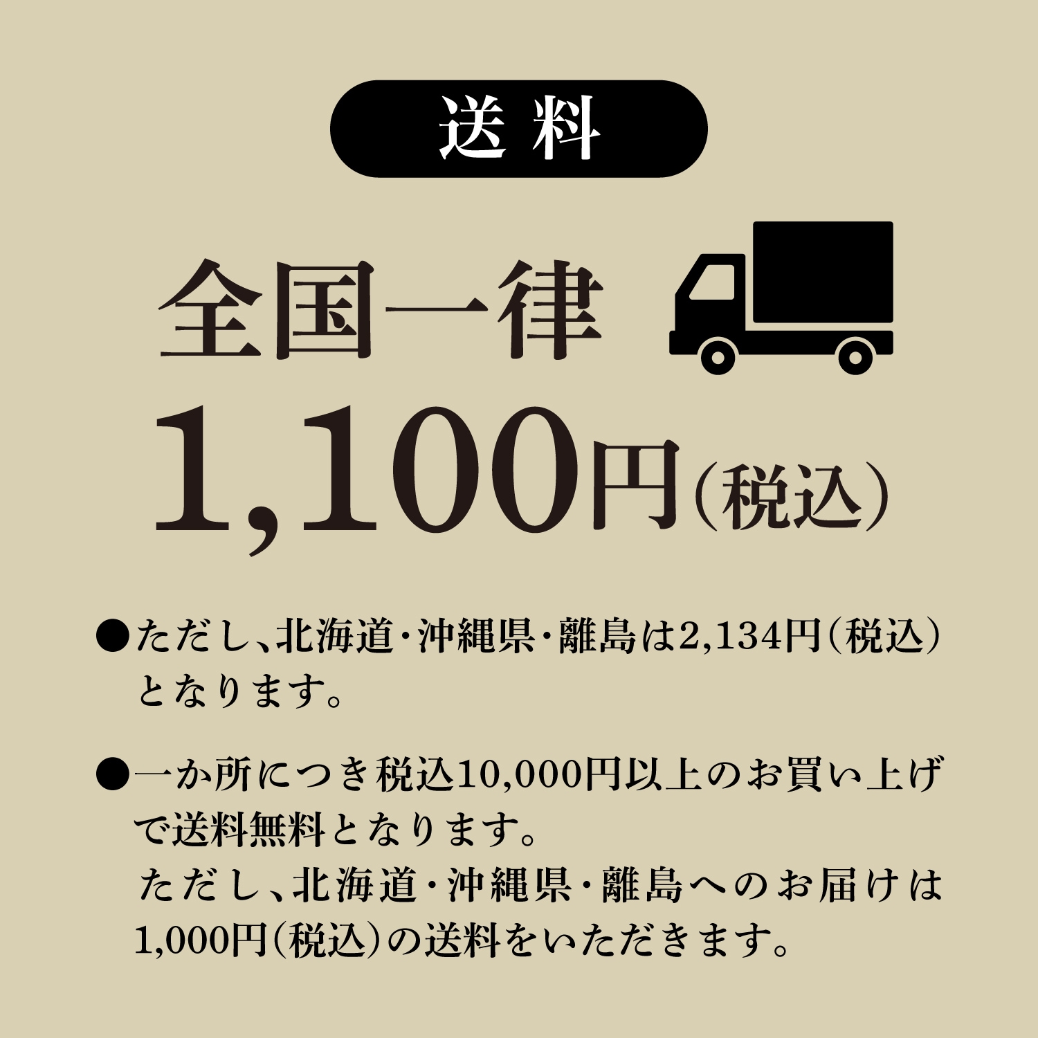 送料 全国一律1100円(税込)