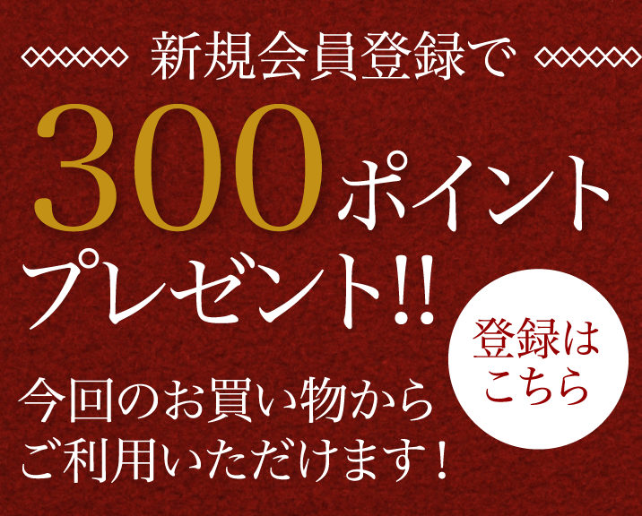 会員登録するとポイントがたまる