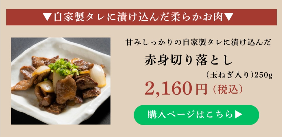 赤身切り落とし(玉ねぎ入り)