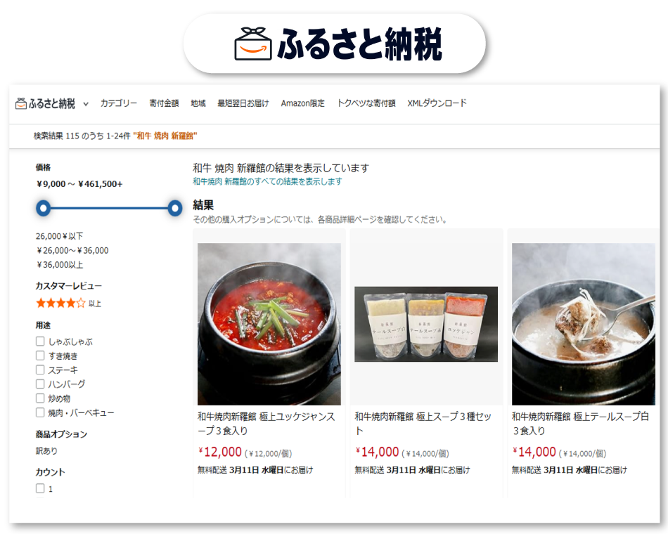 Amazonふるさと納税