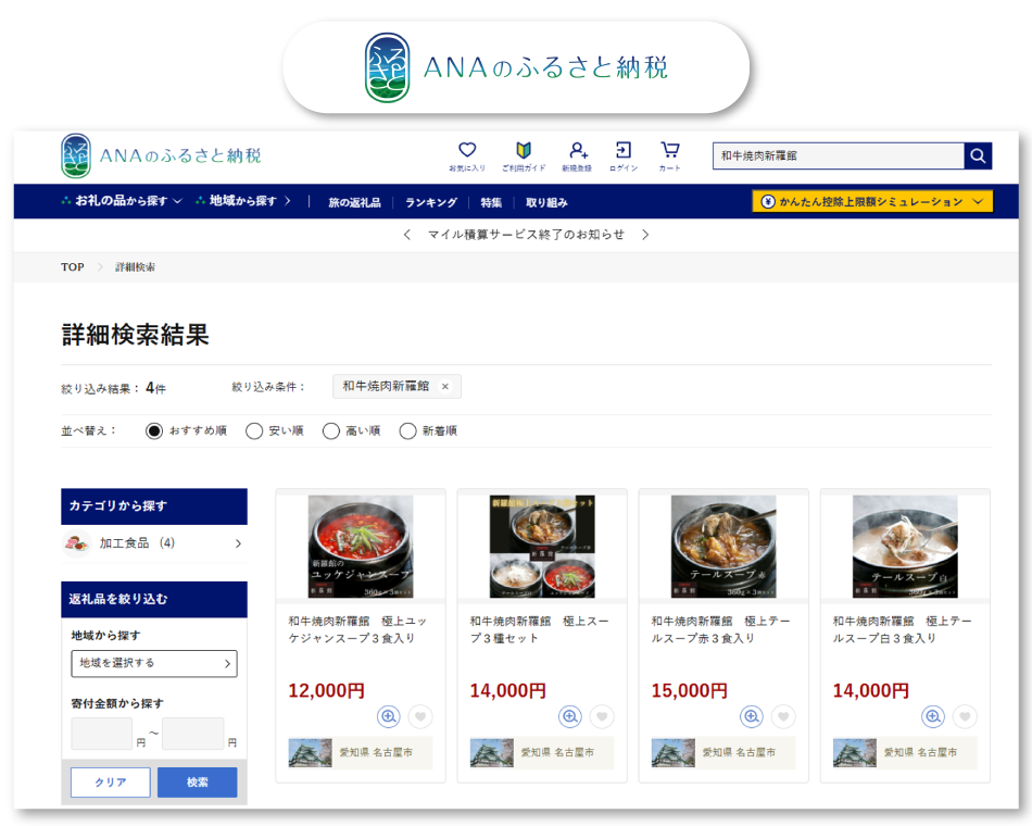 ANAのふるさと納税