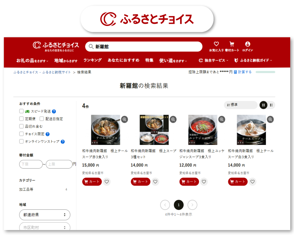 ふるさとチョイス