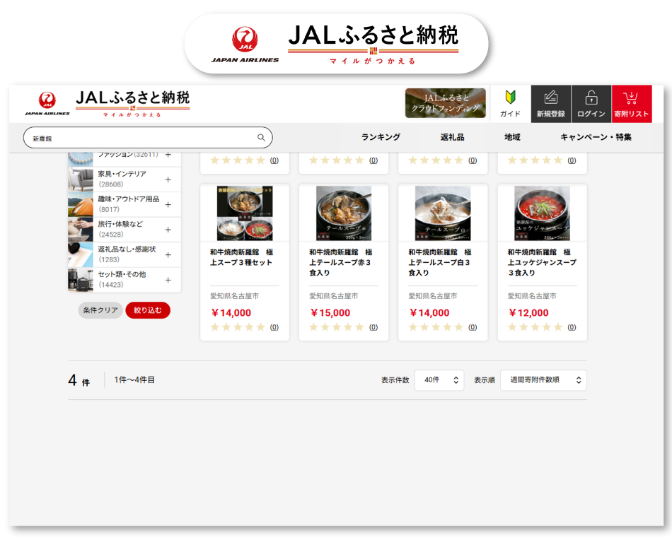 JALふるさと納税