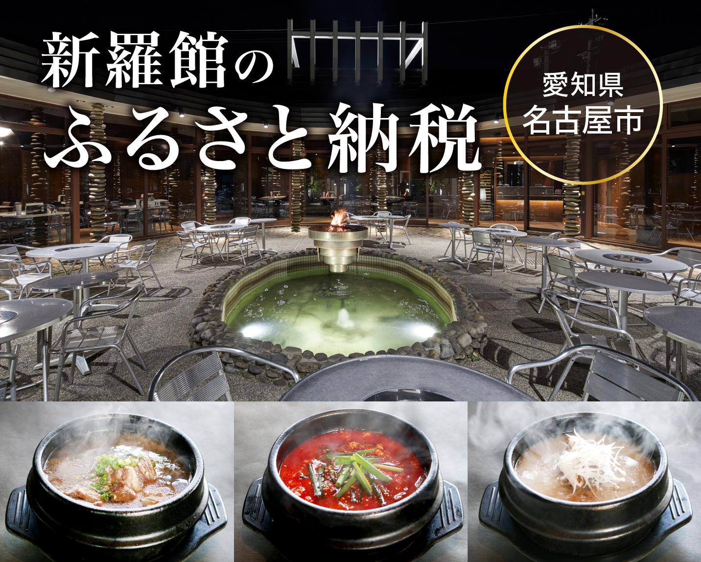 ふるさと納税