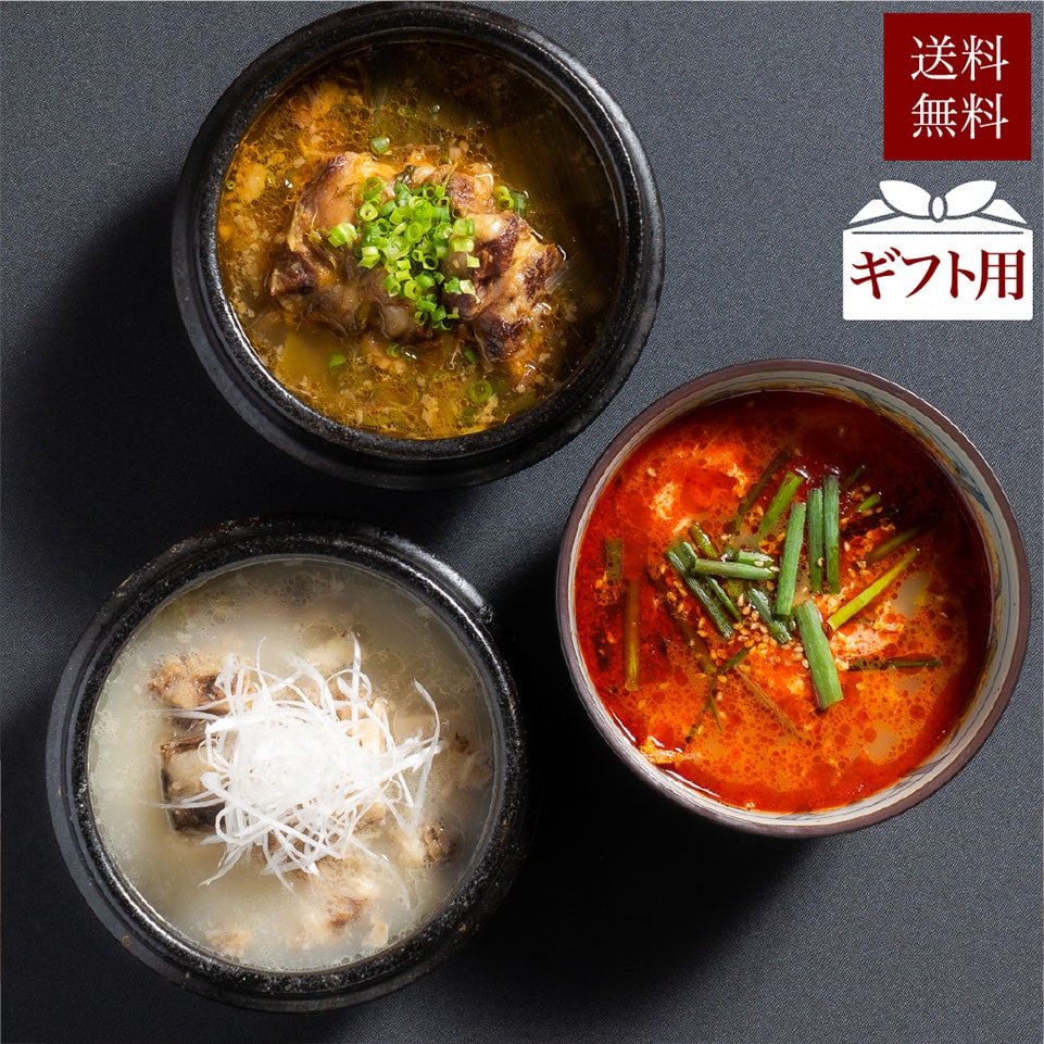 新羅館 極上韓流スープ3種食べ比べセット