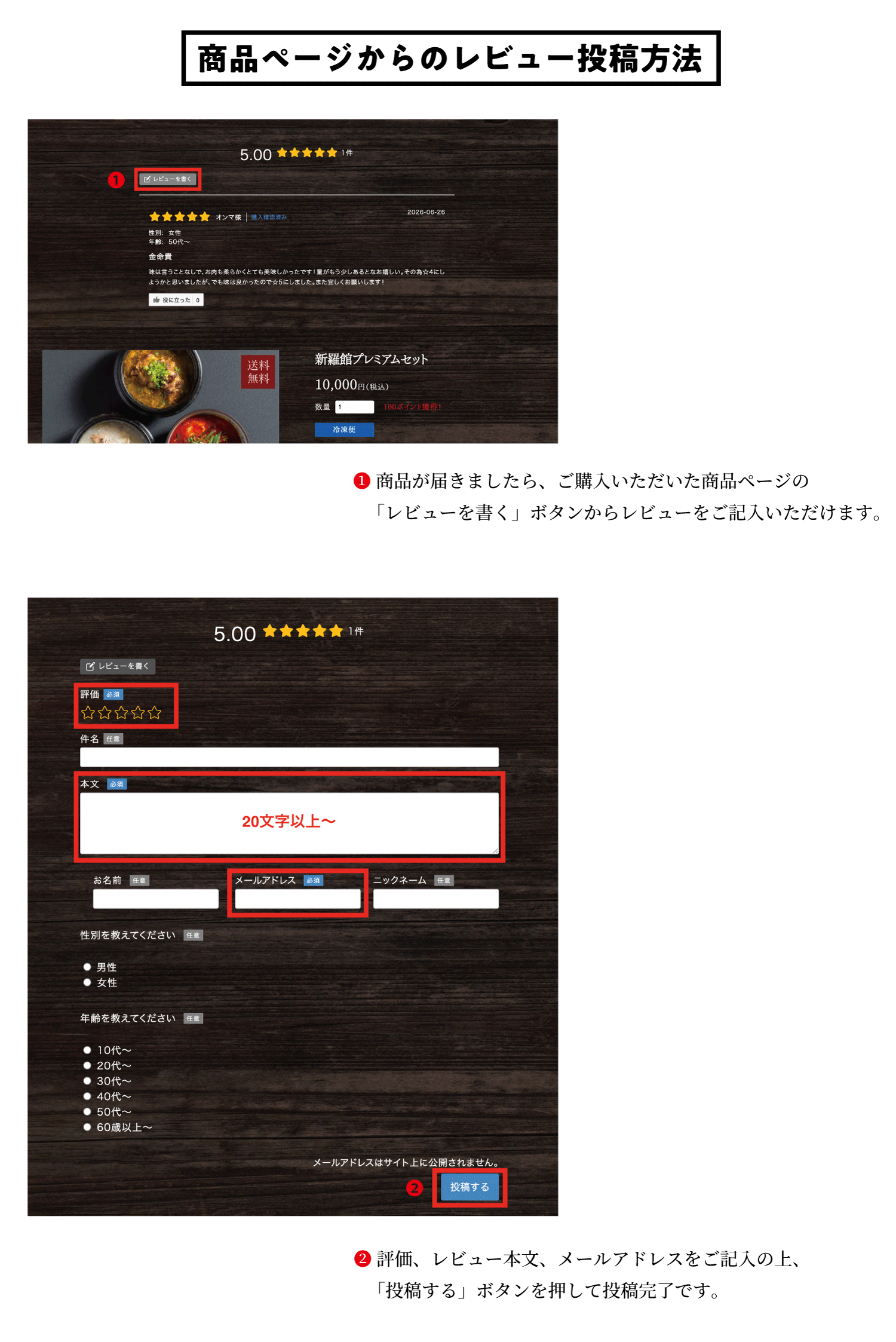 商品ページ_レビュー投稿方法