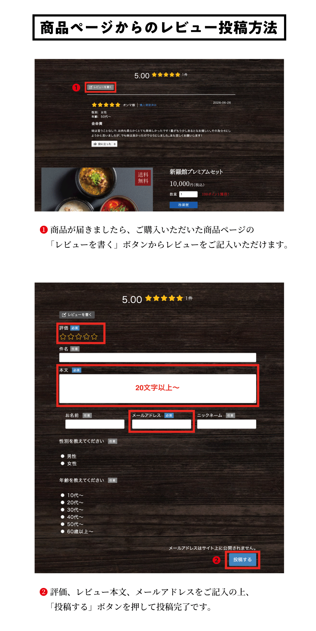 商品ページ_レビュー投稿方法