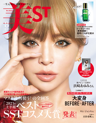 美ST　2023年8月号