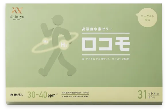 高濃度水素ゼリーロコモ