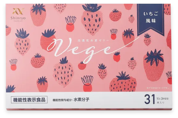 高濃度水素ゼリーVege