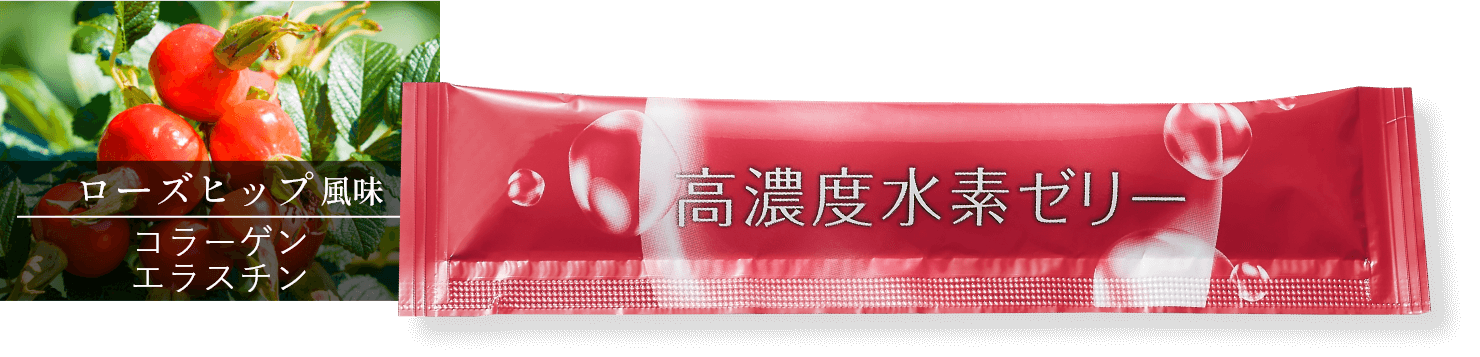 ローズヒップ風味