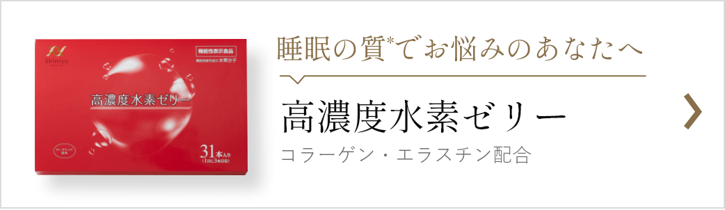 公式】 ShinryoHealthcare（シンリョウヘルスケア） 高濃度水素ゼリー