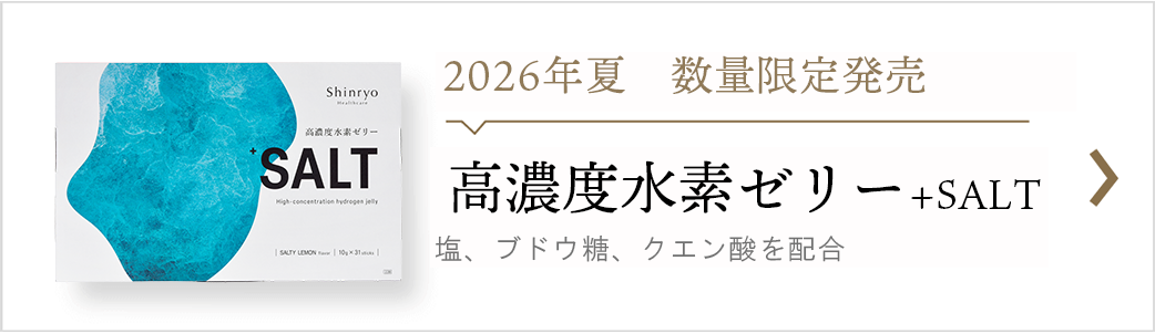 公式】 ShinryoHealthcare（シンリョウヘルスケア） 高濃度水素ゼリー