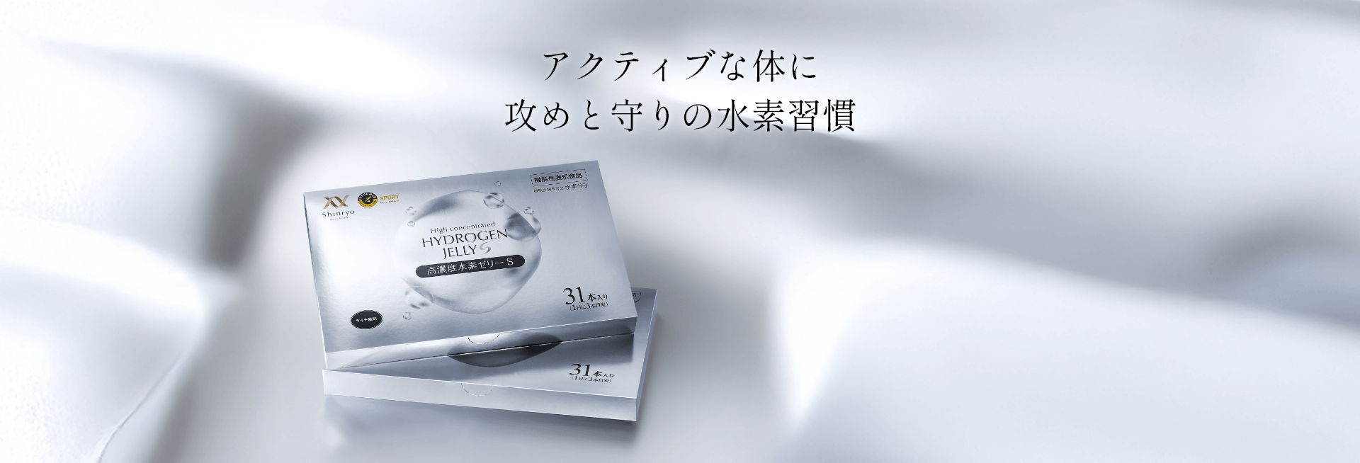 公式】 ShinryoHealthcare（シンリョウヘルスケア） 高濃度水素ゼリー