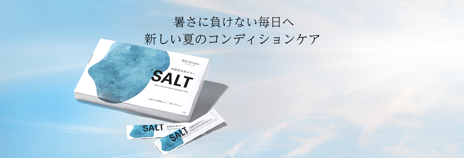 公式】 ShinryoHealthcare（シンリョウヘルスケア） 高濃度水素ゼリー