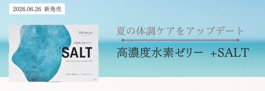 高濃度水素ゼリー＋SALT