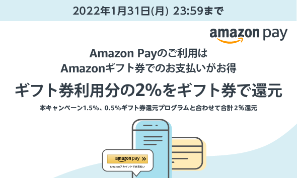 AmazonPayキャンペーン実施中！