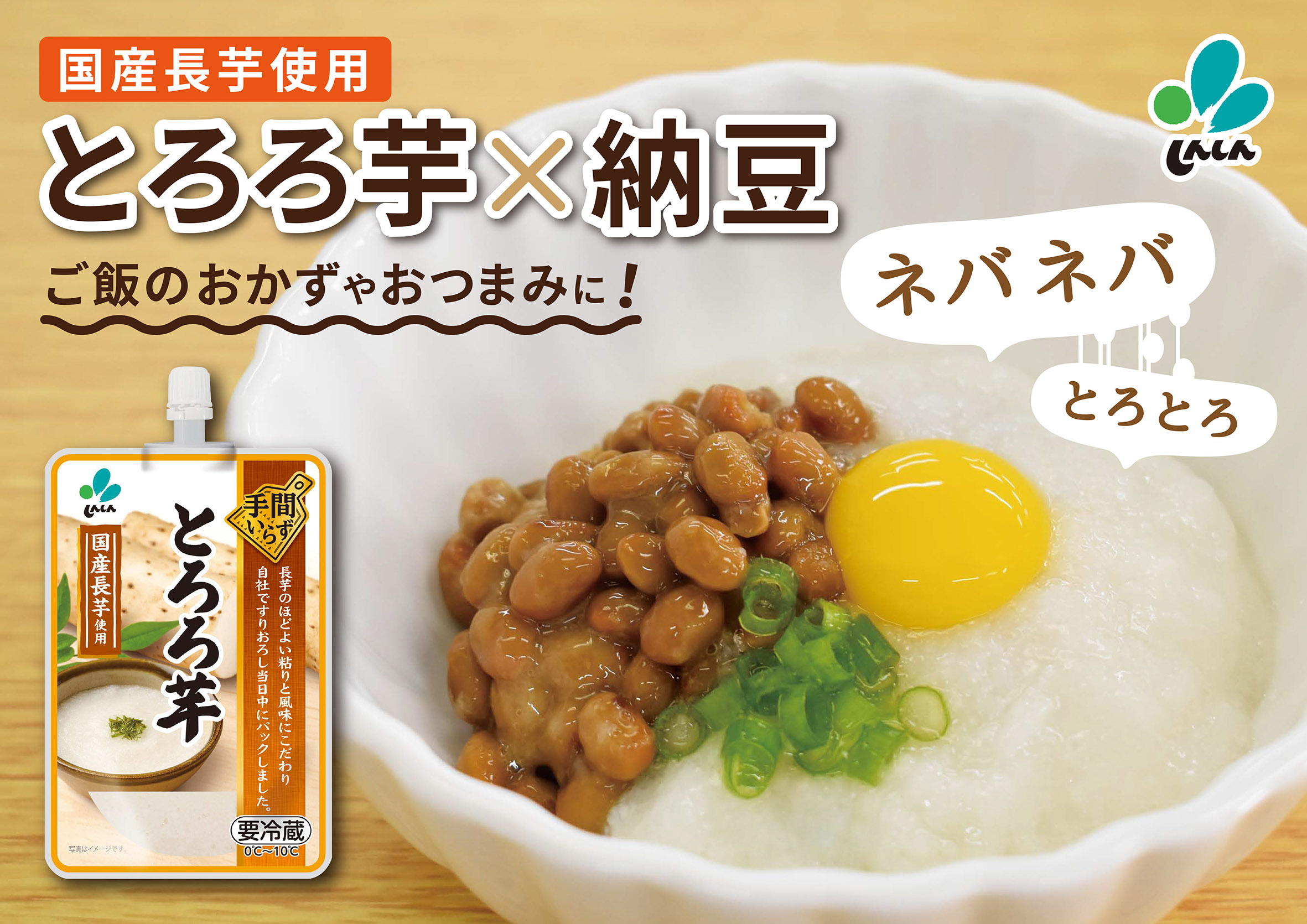 とろろ芋 スパウト付きパック 通販 そばや丼もののトッピングに！｜お