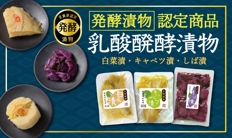 お漬物の通販 ｜【しんしん 公式オンラインショップ】