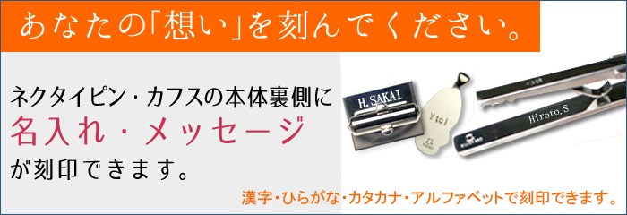 日本ブランドネクタイピン【紳士屋】｜一生モノのネクタイピン。プレゼントに最適です。