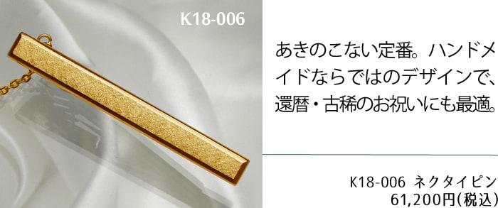 ゴールドネクタイピン｜貴金属ネクタイピン通販専門店【紳士屋】